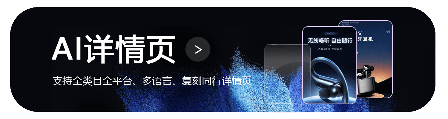 AI详情页