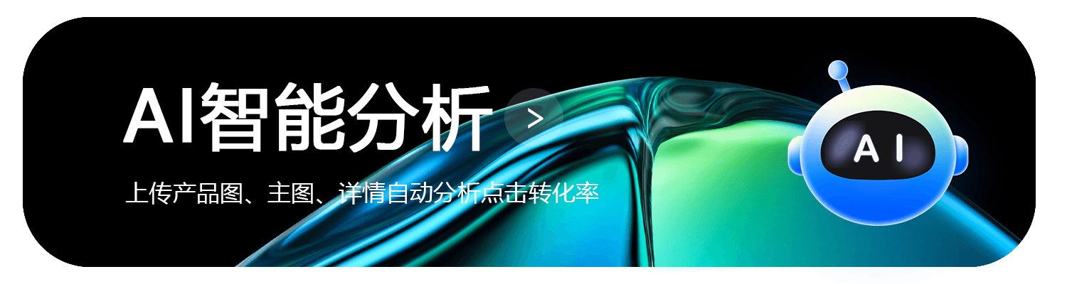AI智能分析