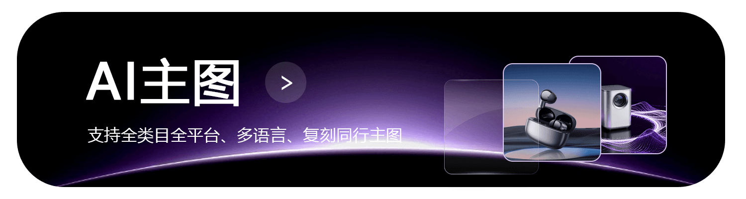 AI主图
